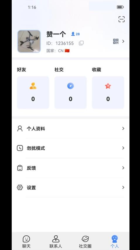 OOQ官网版 截图4