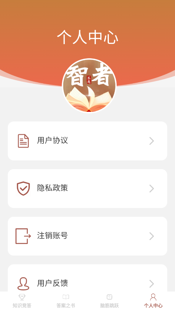 智者答题 截图4