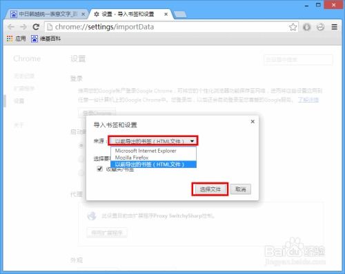 Chrome谷歌浏览器怎样导入收藏夹（书签）？ 1