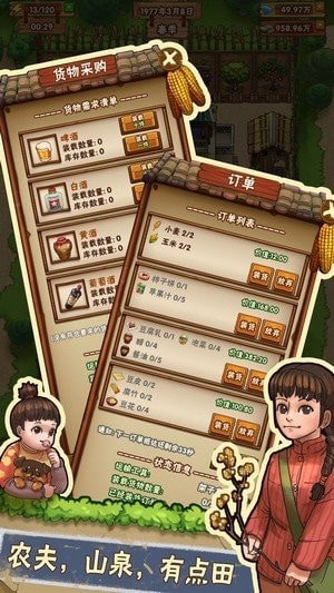 奶奶的小农院 截图2