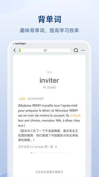 法语助手安卓版 截图2