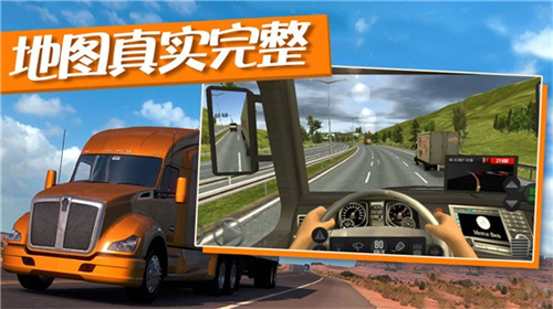 卡车运输模拟器中文版 截图2
