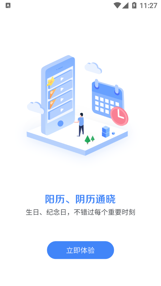 不错过提醒助手 1