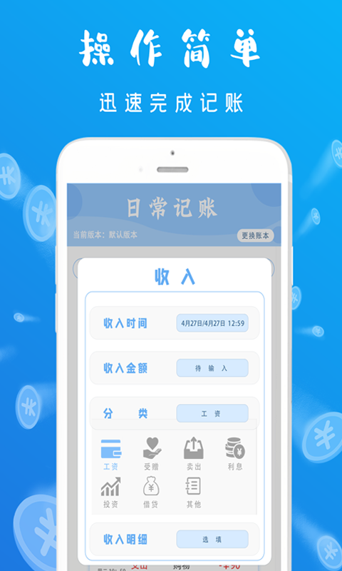 智能记账本app 1