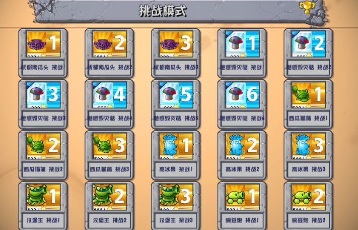 植物大战僵尸杂交版僵尸虫子版 截图2