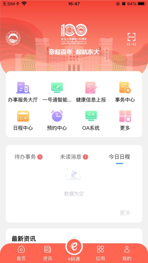 东北大学智慧东大app 截图2