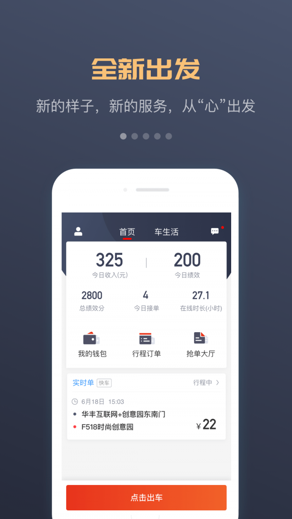 万顺车主 1