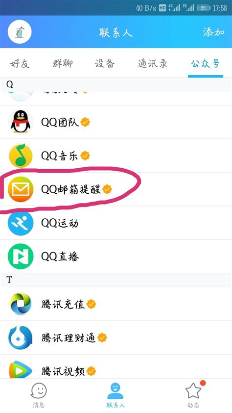 如何找到并访问手机QQ邮箱的位置？ 2