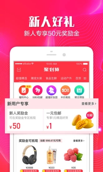 聚划算APP 1