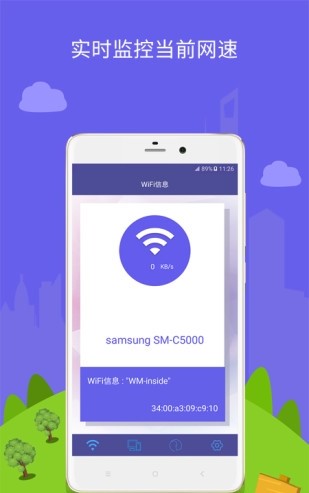 路由器wifi管家 截图3