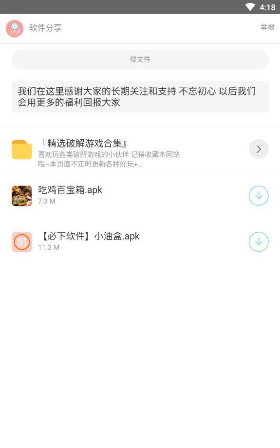 小奶油软件库 1
