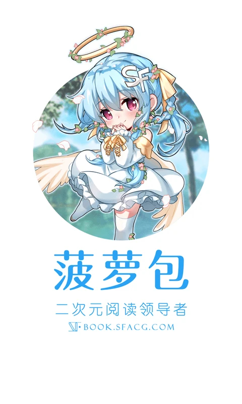 sf轻小说免费版 截图1