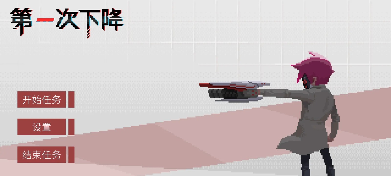 第一次下降 1