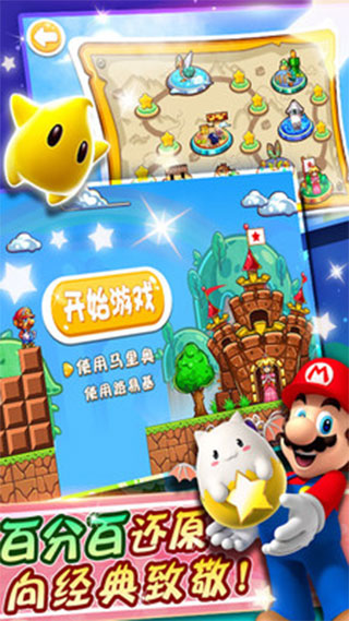超级玛丽酷跑手游 1