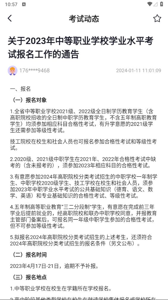 中职普测题库app 截图3