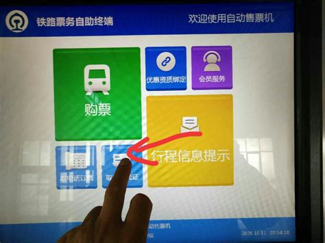 轻松指南：如何在网上订购后取火车票 1