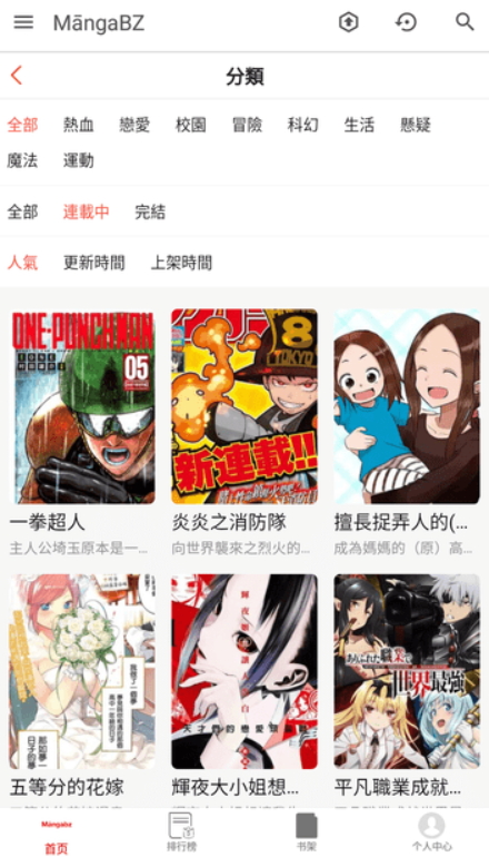 mangabz漫画工具 1