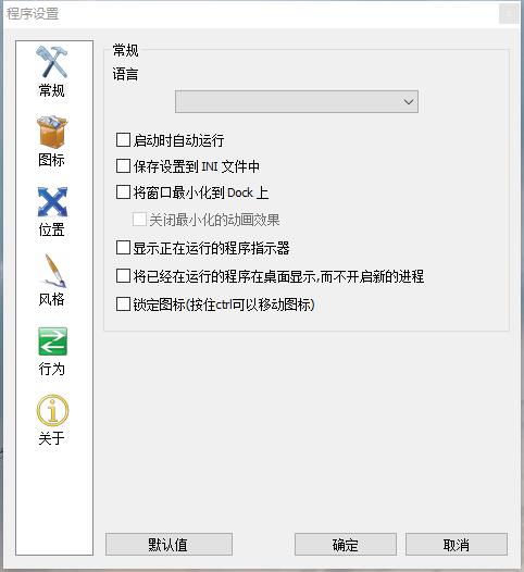 轻松学会自定义RocketDock图标 4