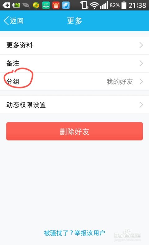 手机QQ：轻松增加与调整好友分组技巧 3
