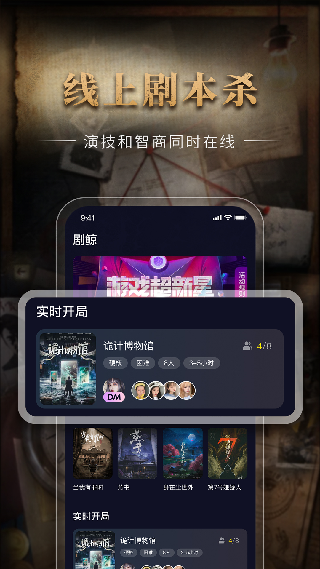 剧鲸剧本杀 截图4