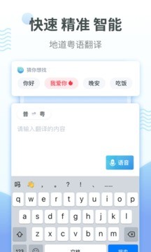 粤语翻译器 截图1