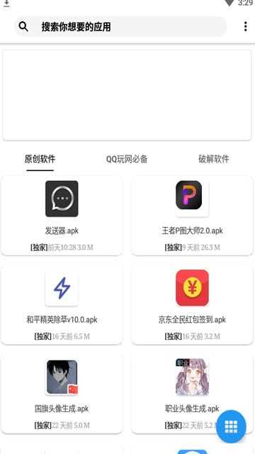 花猫软件库画质助手 1