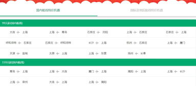 如何轻松抢购春秋航空超值特价机票 1
