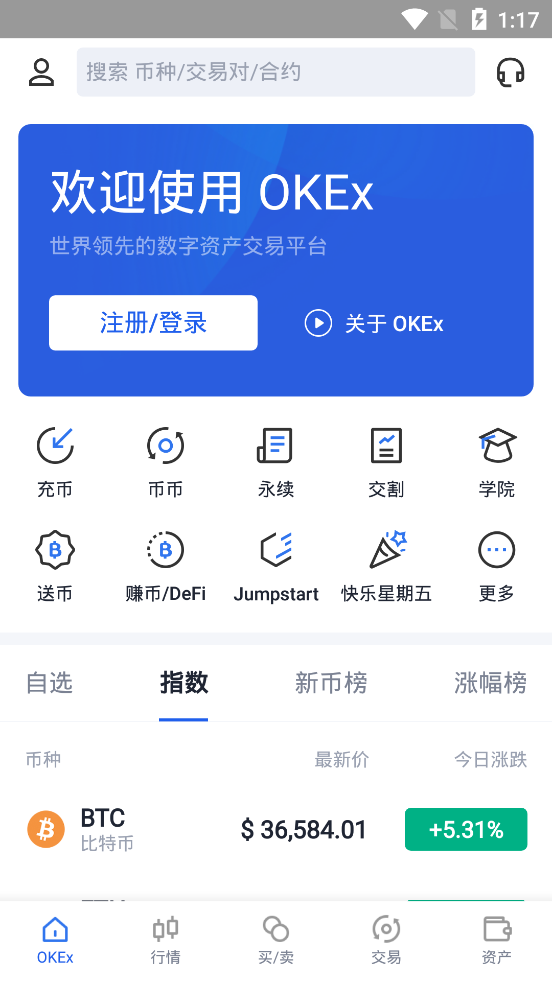 okx交易所app 截图1