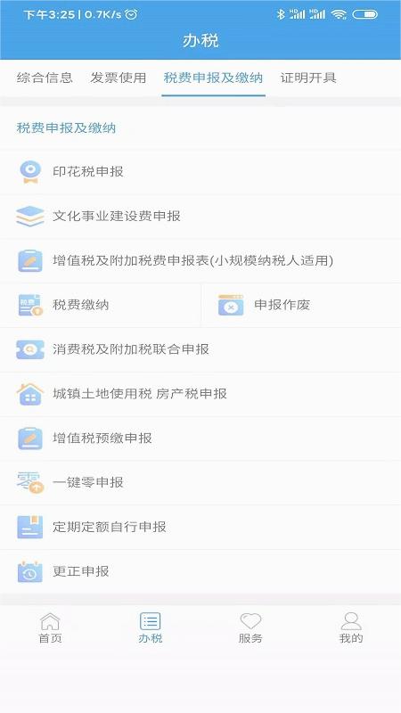 陕西税务app最新版安装 截图2