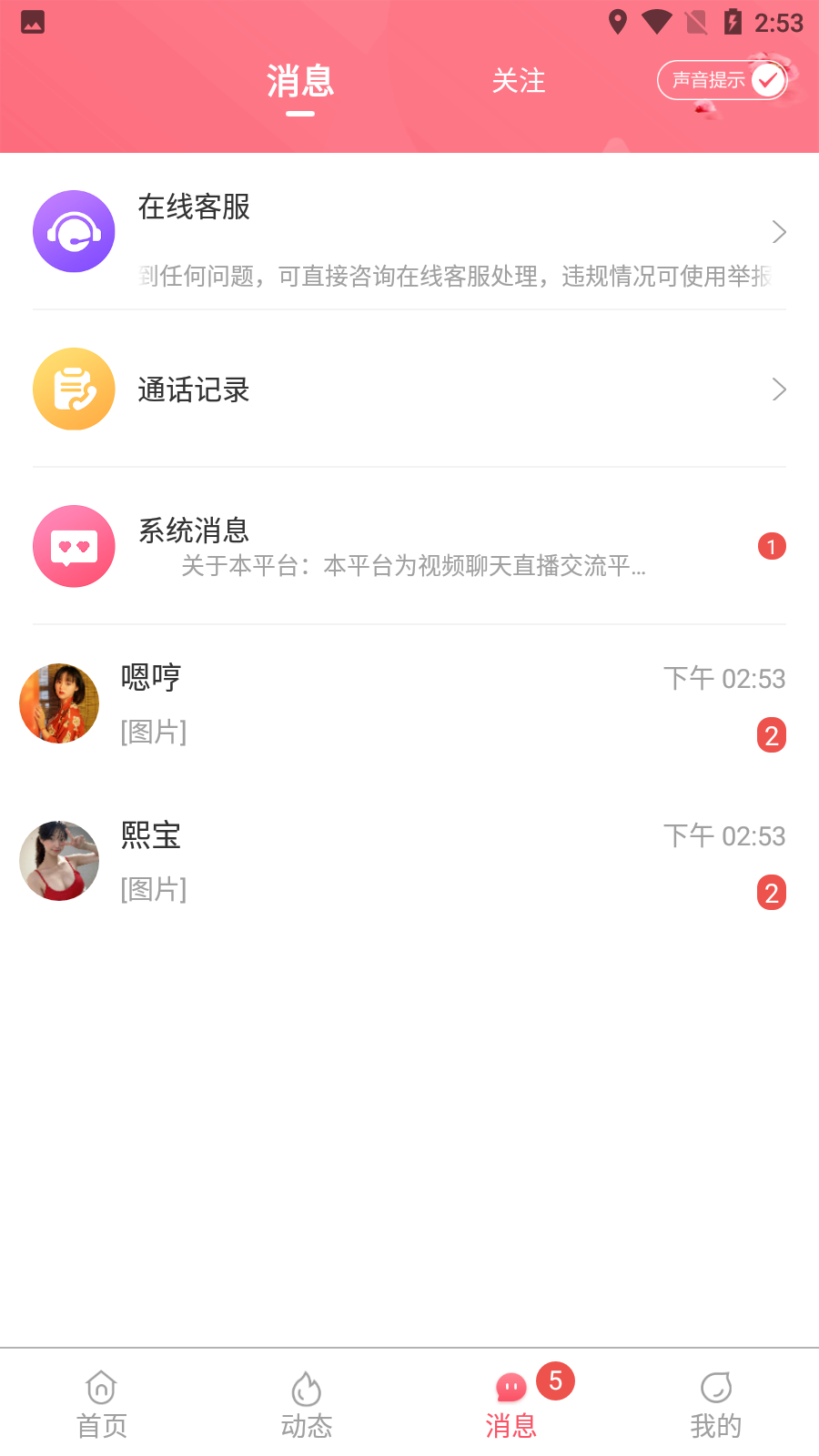桃花安卓最新版 截图3