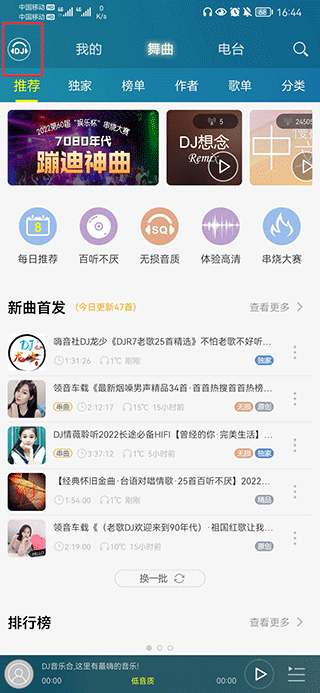dj音乐盒免费版 截图3