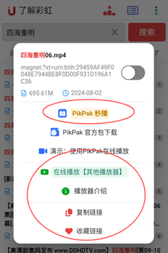 彩虹磁力官方下载 截图2