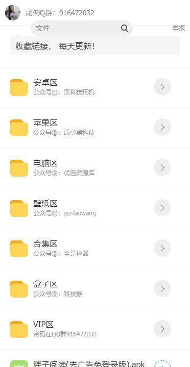 黑科技玩机软件库 截图3