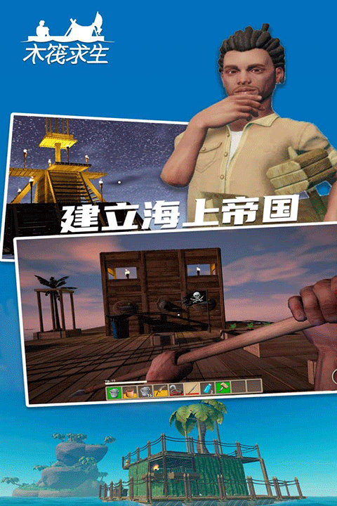 木筏求生2无限珍珠版 截图5