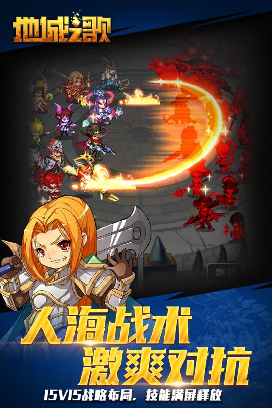 地城之歌 截图3