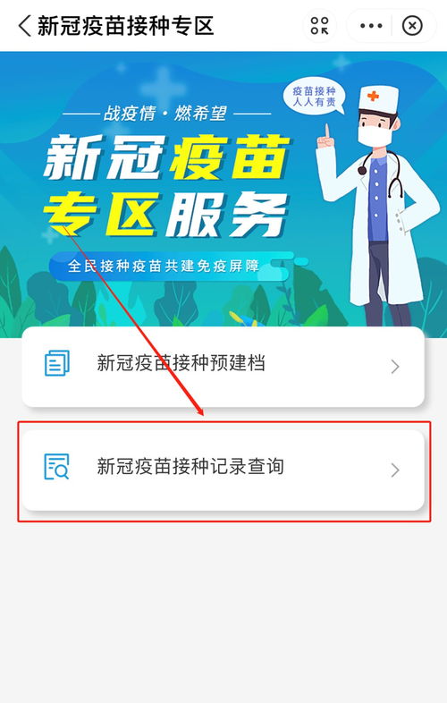 如何方便地查询自己的新冠疫苗接种信息？ 1