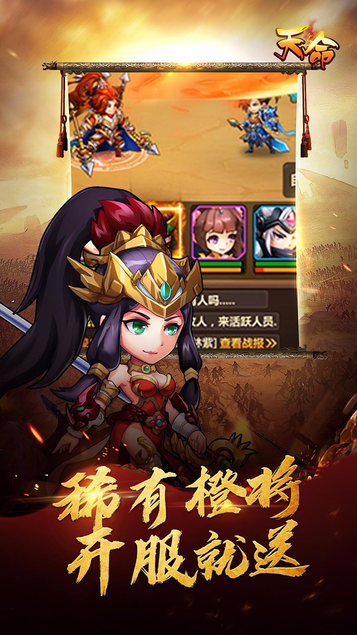 天命手游 截图4