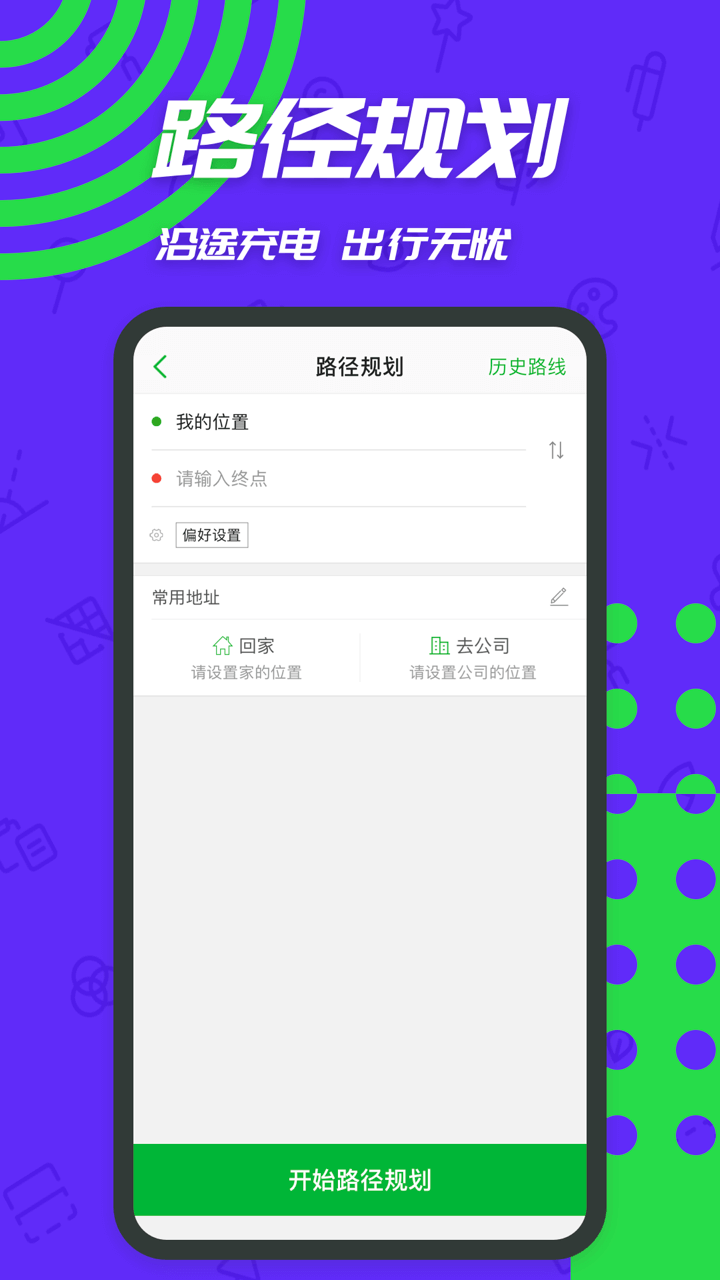 一电充电桩 截图4