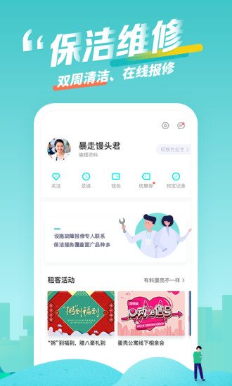 蛋壳公寓app 截图4