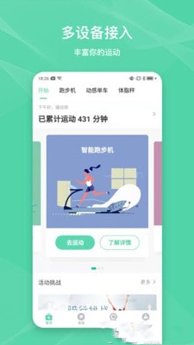 伊尚运动app 截图3