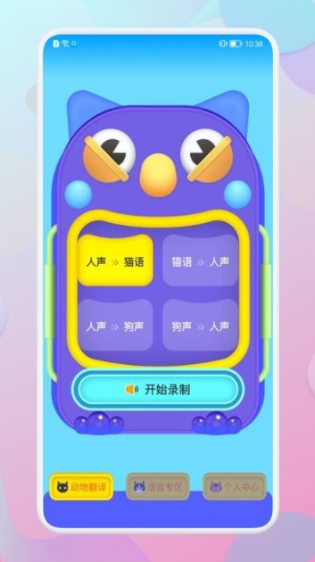 和狗对话 截图2