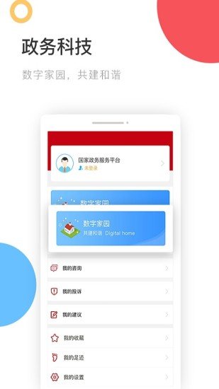 国家政务服务平台旧版本 截图2