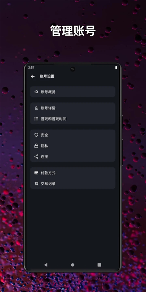 暴雪战网手机客户端 截图2