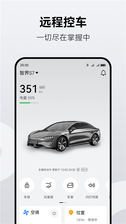 鸿蒙智行汽车app 截图1