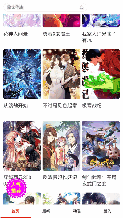 妖姬漫画官网免费下载 截图2