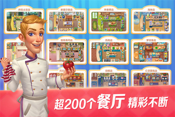 开心大厨无限钻石版 截图3