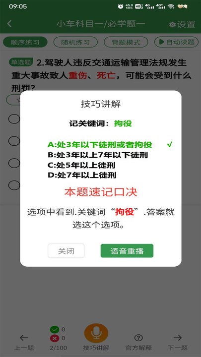 驾考速记app最新版 截图2