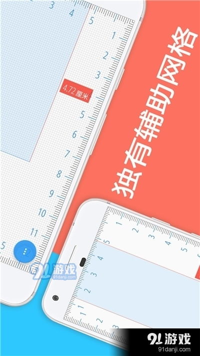 手机在线厘米尺测量工具 3