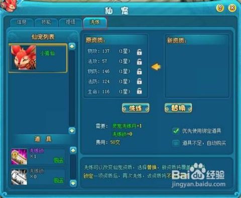 仙途凡尘：游戏制胜攻略 2