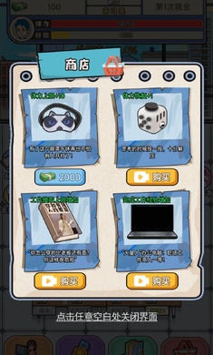 失业人生模拟器小游戏 截图3
